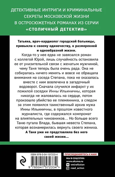 Белая невеста, черная вдова - фото 2