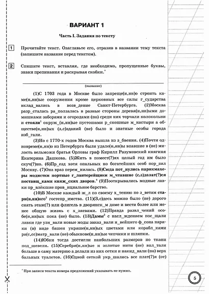 ВПР. Русский язык. 10 класс.  Практикум по выполнению типовых заданий. 10 вариантов заданий. Подробные критерии оценивания. Ответы - фото 3