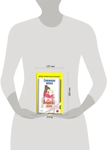 Японские сказки. Снежная жена - фото 2