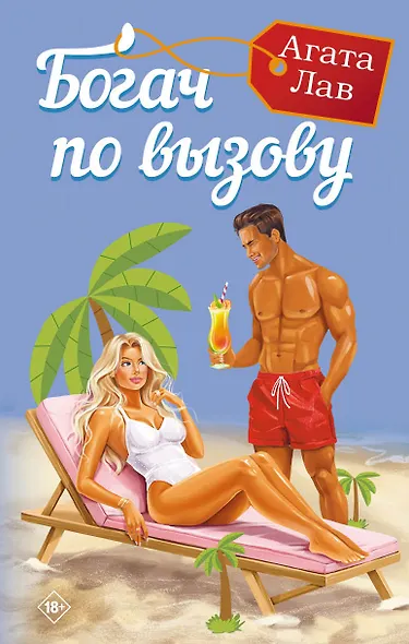 Богач по вызову - фото 1