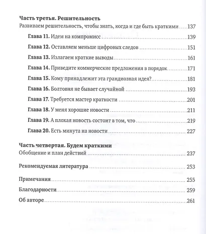 Короче. Меньше слов – больше смысла - фото 4