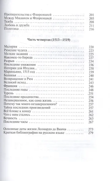 Леонардо да Винчи - фото 5