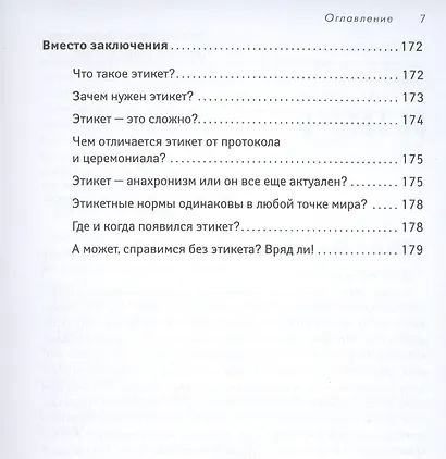 Снобам здесь место: гид по этикету офлайн и онлайн - фото 6