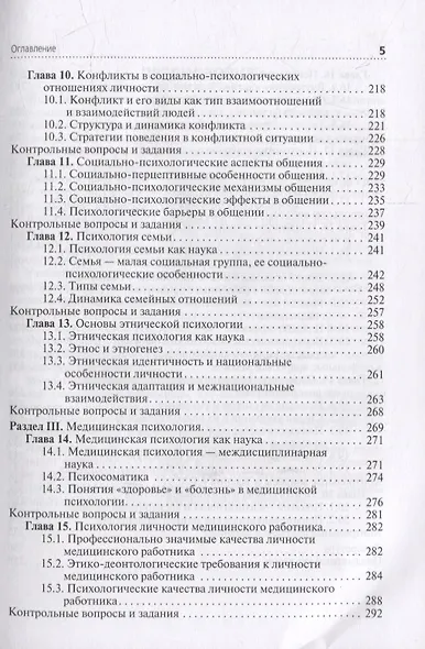 Психология: учебник - фото 4