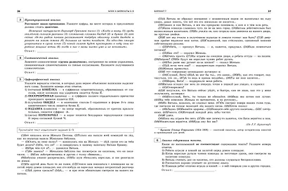 ОГЭ-2024. Русский язык. Тренировочные варианты. 30 вариантов - фото 5