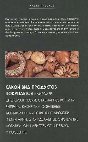 Кухня предков. Пища силы - фото 3