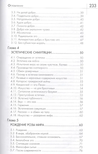 Метафизика пата (косноязычие усталого человека) - фото 3