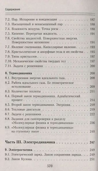 Физика без репетитора. Пособие для подготовки к сдаче ЕГЭ и вступительным экзаменам в вузы - фото 5