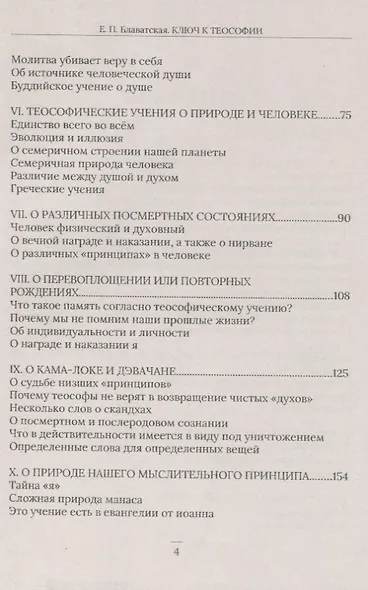 Ключ к теософии - фото 3