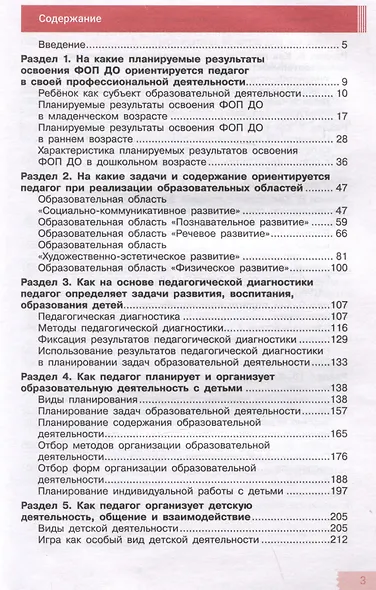 Дошкольное образование. Путеводитель для педагога - фото 3