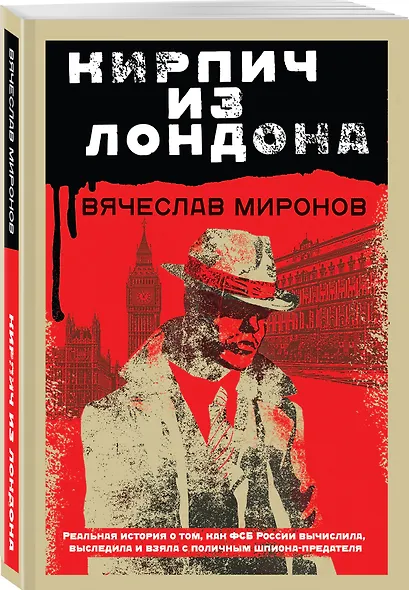 Кирпич из Лондона - фото 3