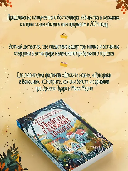 Убийства в пляжных домиках. Детективное агентство «Благотворительный магазин» (#2) - фото 6