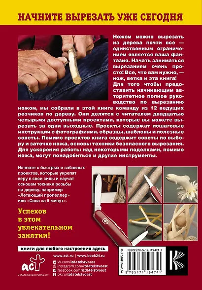 Полное руководство по вырезанию ножом для начинающих - фото 2