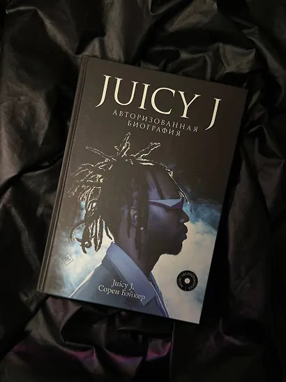 Juicy J. Мемуары - фото 5