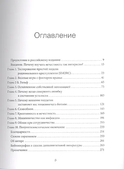 Вся правда о неправде. Почему и как мы обманываем - фото 3