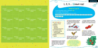 20 творческих заданий и игр для успешной подготовки к школе. 5-7 лет - фото 2