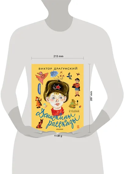 Денискины рассказы - фото 7