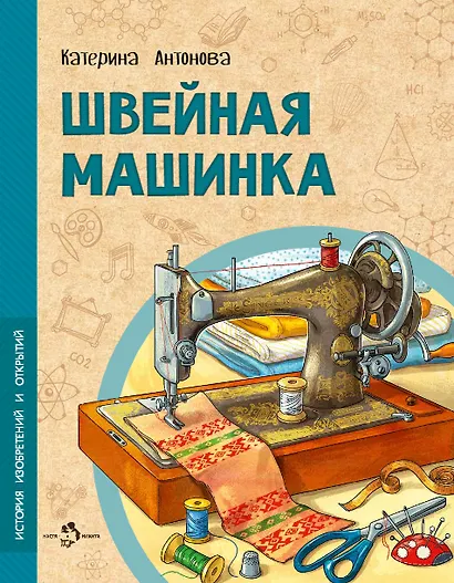 Швейная машинка - фото 1