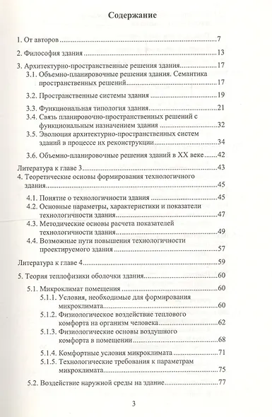 Архитектура промышленных зданий. Учебник, 4-е изд. - фото 2