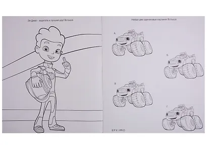 Вспыш и чудо-машинки. Моя мега-раскраска. Суперкоманда - фото 2