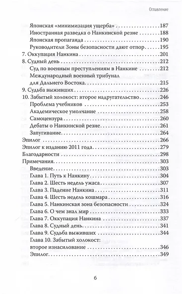 Нанкинская резня - фото 6