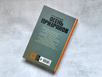 Призраки и осень (комплект из двух книг: "Призраки осени" + "Осень призраков") - фото 6