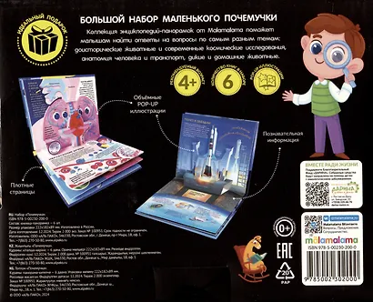 Набор "Почемучка". 6 книг с объёмными иллюстрациями POP-UP: Динозавры. Космос. Машины. Дикие животные. Домашние животные. Анатомия - фото 2