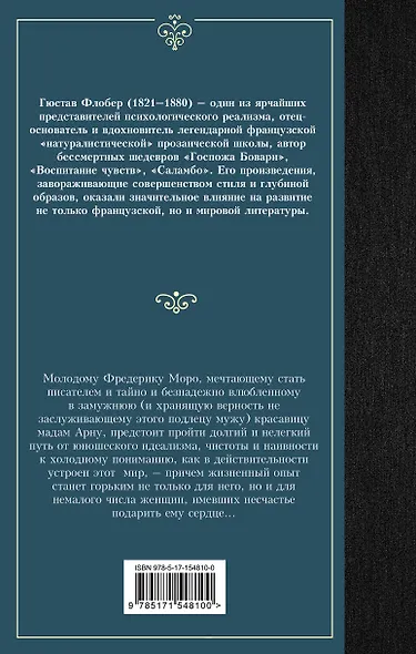 Воспитание чувств - фото 2