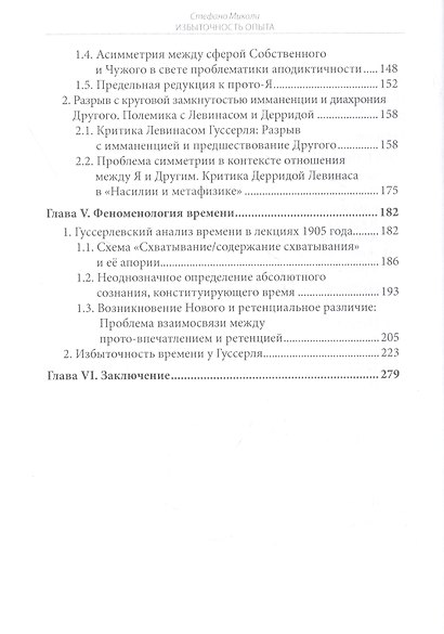 Избыточность опыта. Пограничные измерения Я по Гуссерлю - фото 3