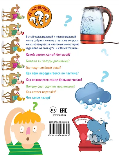 Много вопросов - много ответов - фото 2