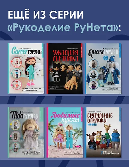 Суперигрушки крючком - фото 8