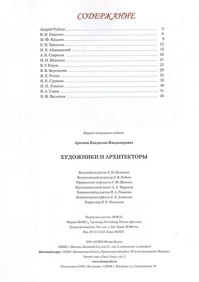 Художники и архитекторы - фото 2