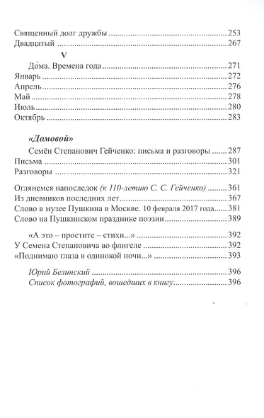 Пушкин на каждый день - фото 3