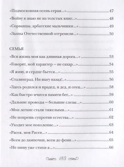 Былое. Стихи - фото 4