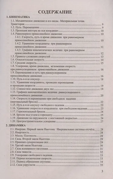 Сборник задач по физике. 10-11 классы. К учебникам Г.Я. Мякишева и др. "Физика. 10 класс", "Физика. 11 класс". - фото 2