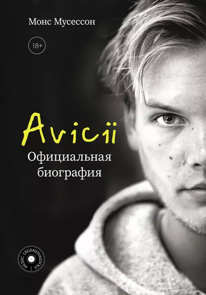 Avicii. Официальная биография - фото 1