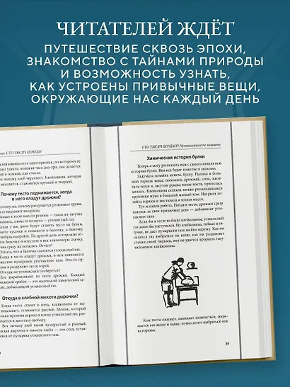 Сто тысяч почему. Удивительные истории привычных предметов. Лучшие советские учебники - фото 5