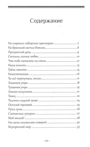 "Set in somebody's way". 2 том. Сборник стихов - фото 2