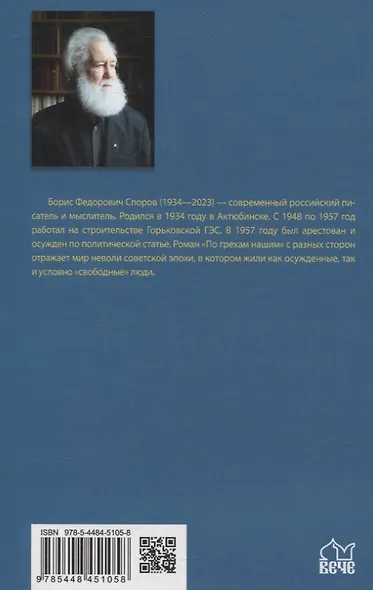 По грехам нашим - фото 2