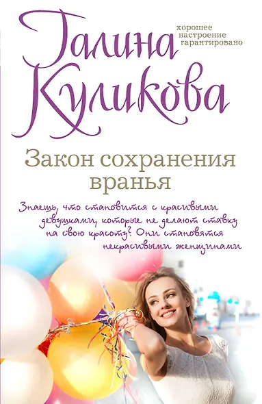 Закон сохранения вранья - фото 1