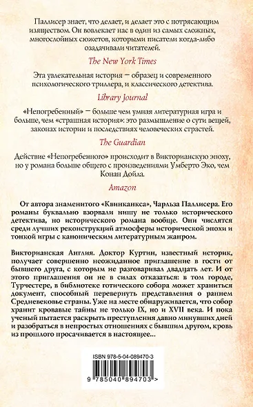 Непогребенный - фото 2