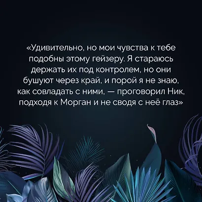 Затерянный остров. На диких берегах (Открытка) - фото 8