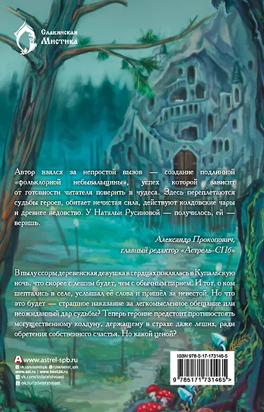 Тайна проклятого дара - фото 2