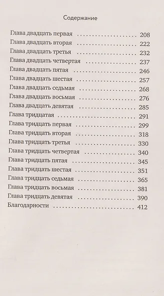 Холодный ветер - фото 4