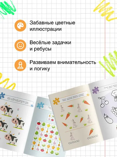100 задачек для ума. На ферме - фото 5