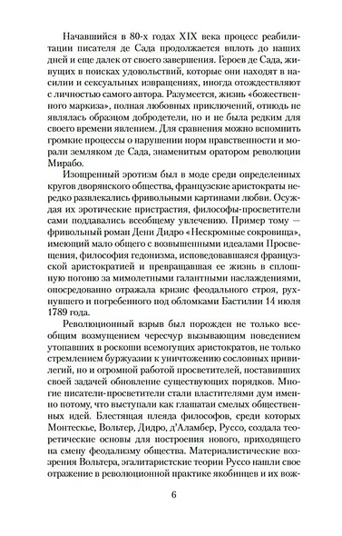 Преступная добродетель - фото 13