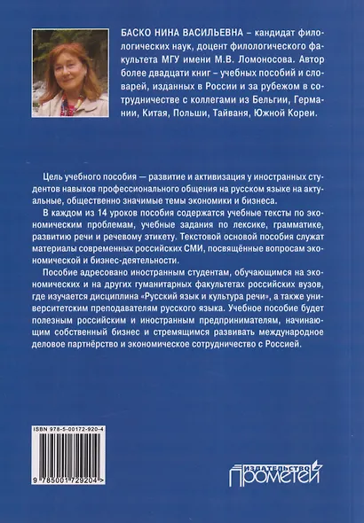 Обсуждаем актуальные проблемы экономики и бизнеса: учебное пособие по русскому языку для иностранных студентов - фото 2