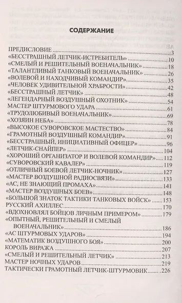 Дважды Герои Советского Союза - фото 2
