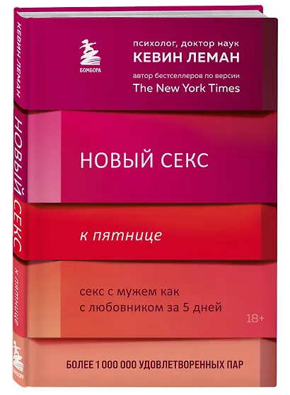 Комплект из 2-х книг: Новая жизнь к пятнице+Новый секс к пятнице - фото 7