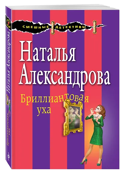 Бриллиантовая уха - фото 3